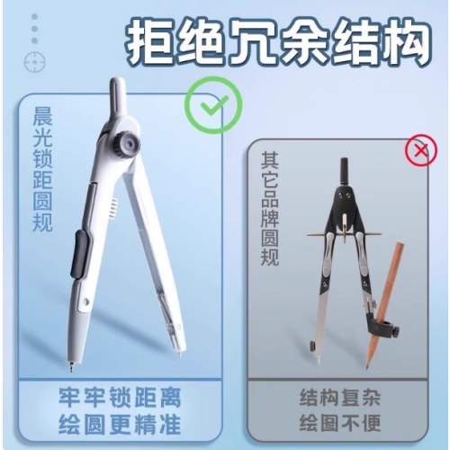 晨光2B自动铅锁距圆规优品ACS908C2