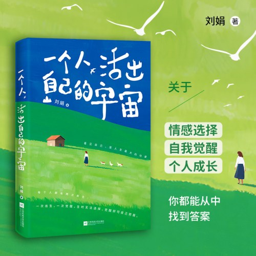 一个人，活出自己的宇宙