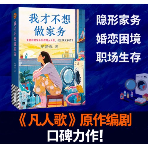 我才不想做家务