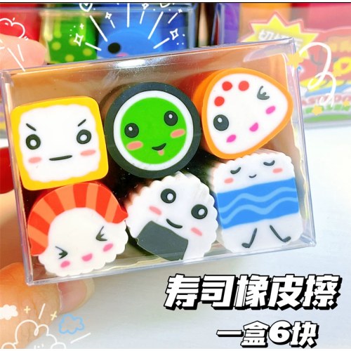 奇好8510-寿司橡皮擦