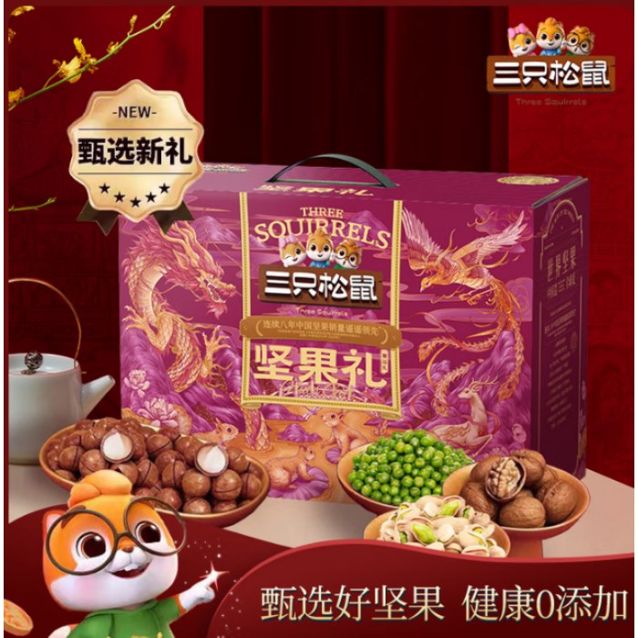 三只松鼠-聚运礼（坚果礼盒装）2170克