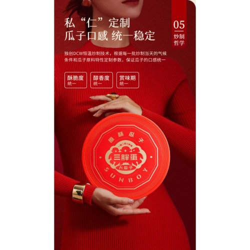 三胖蛋五香瓜子罐装---175g/罐*4罐