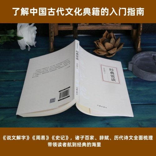 经典常谈（作家经典文库）