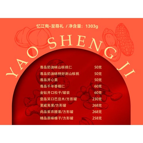 姚生记-忆江南-至尊礼（礼盒装大礼包）