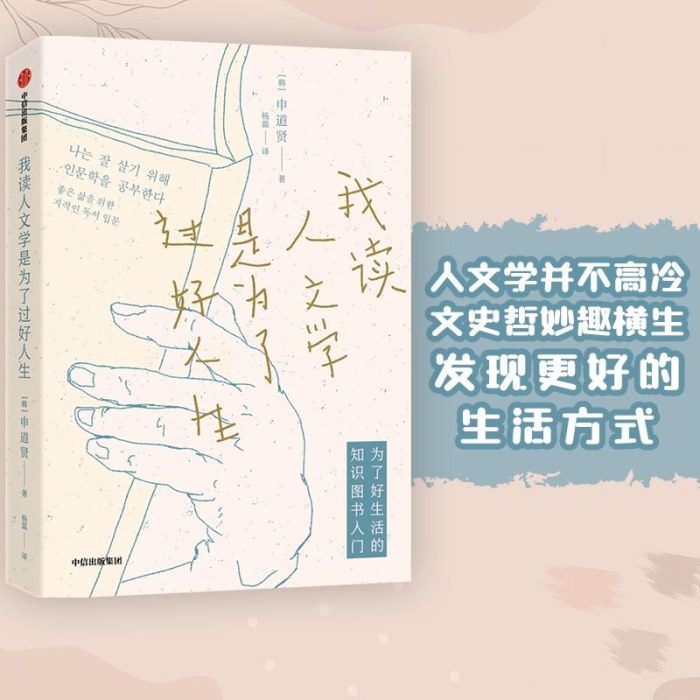 我读人文学是为了过好人生