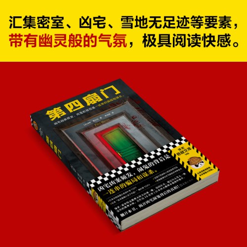 第四扇门