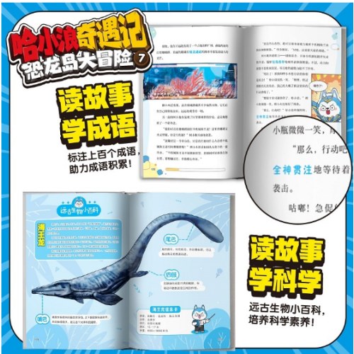 哈小浪奇遇记：恐龙岛大冒险7