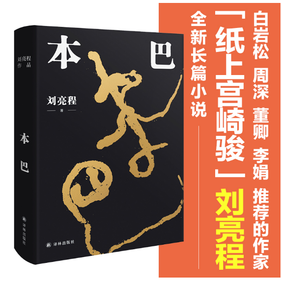 刘亮程作品:   本巴