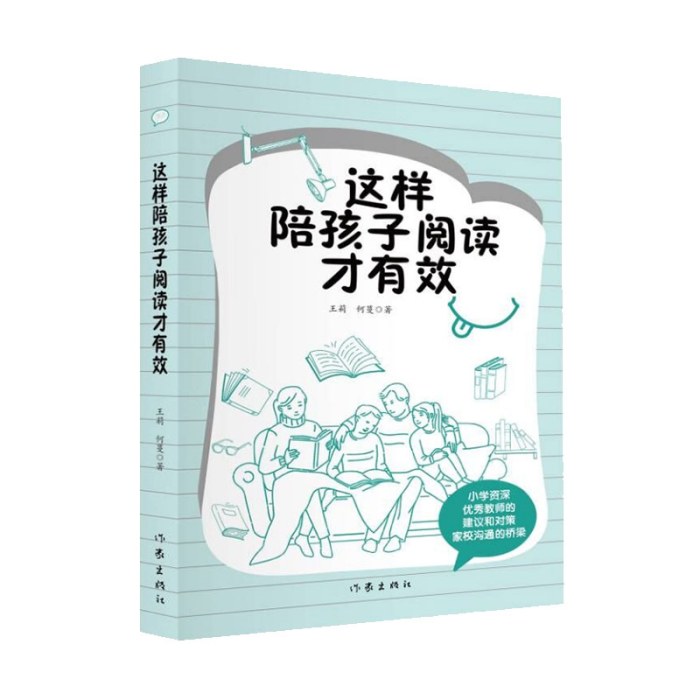 这样陪孩子阅读才有效