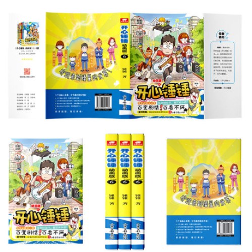 开心锤锤 动画版6