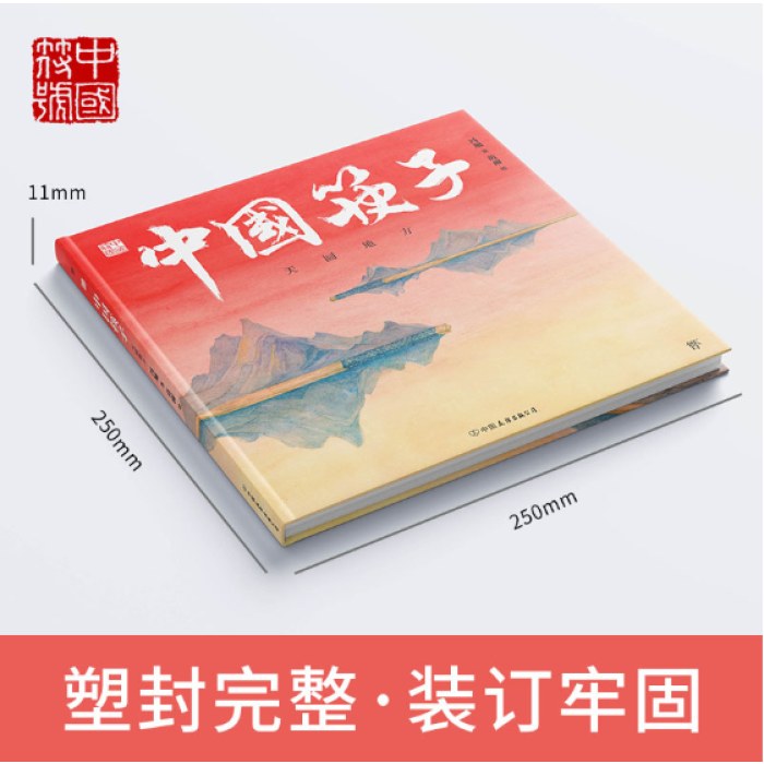 国符号·中国筷子 : 天圆地方(原创中国传统文化绘本，激发孩子从生活中发现祖先的智慧，文化学者黄永松先生作序推荐)