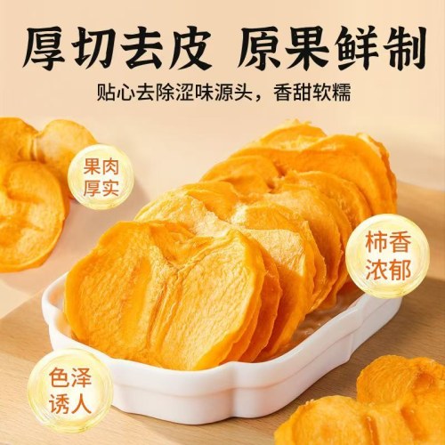 广西桂林恭城柿子干片