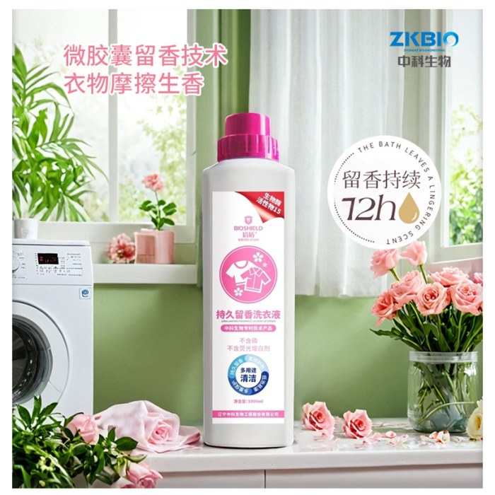 中科生物持久留香洗衣液