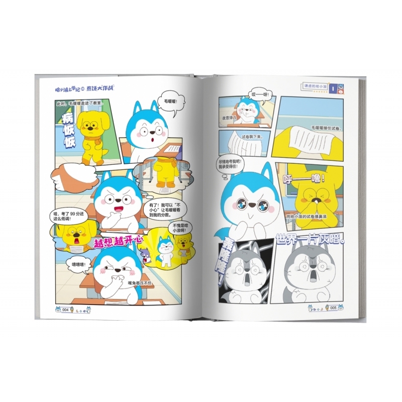 哈小浪上学记22煎饼大作战