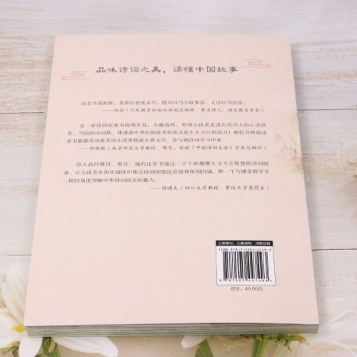 如果诗词会讲故事.秦汉篇