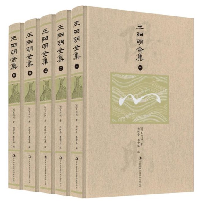 王阳明全集（1-5）