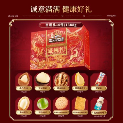 三只松鼠吉运礼