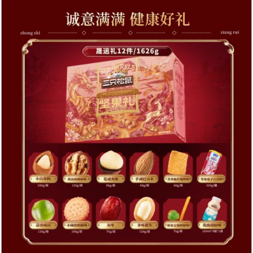 三只松鼠-晟运礼（坚果礼盒装）1626克