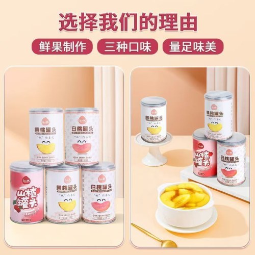 白小桃小团圆山楂白桃黄桃混合装罐头