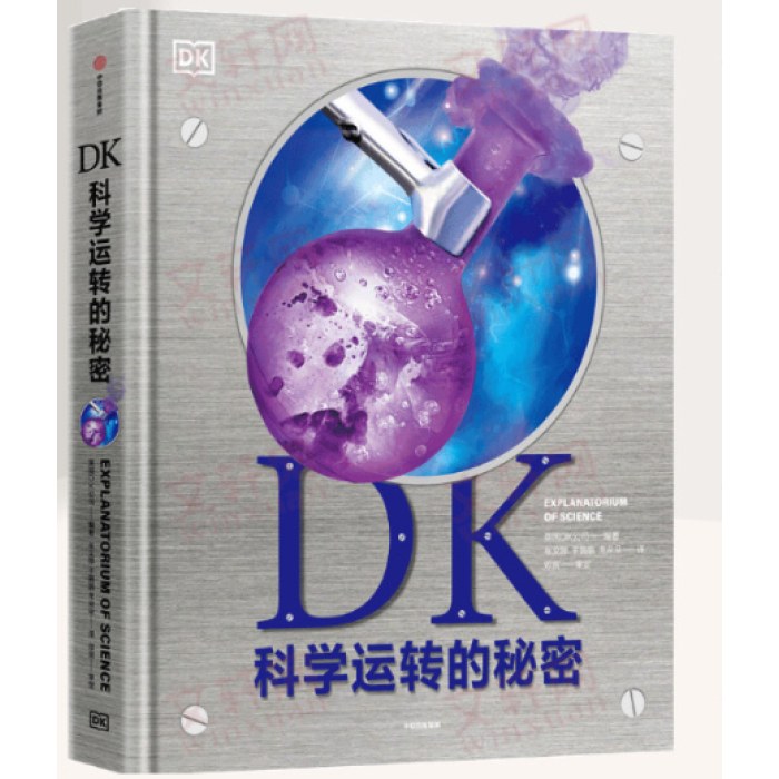 DK科学运转的秘密