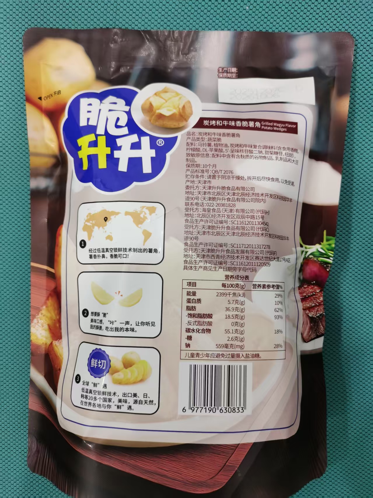 脆升升100g香脆薯角（炭烤和牛味）