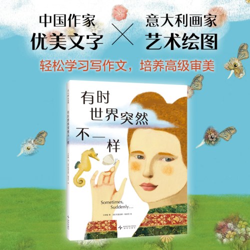 有时世界突然不一样