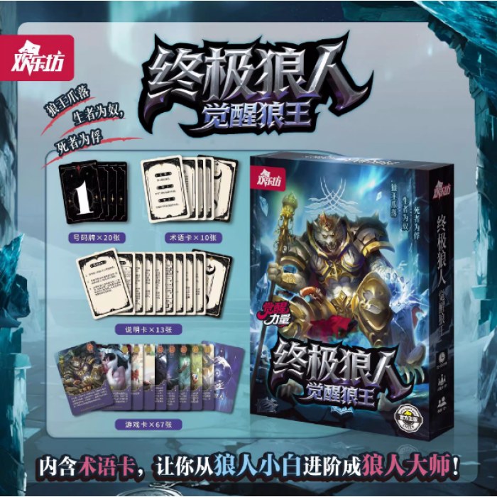 桌游-H2040H2：终极狼人-觉醒狼王