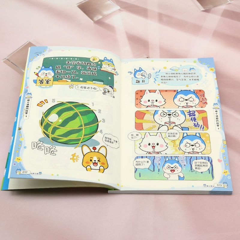 哈小浪趣味妙答1