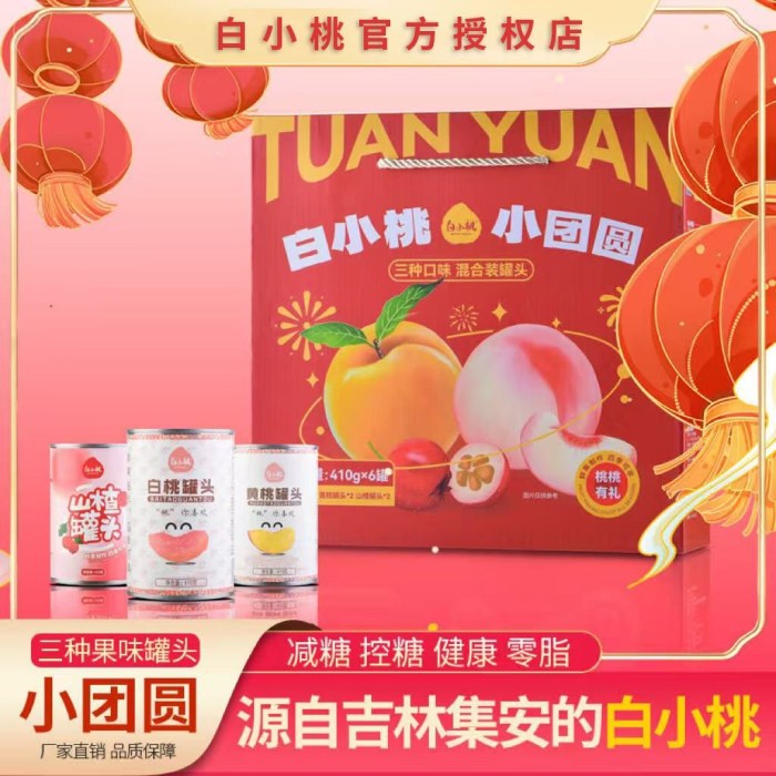 白小桃小团圆山楂白桃黄桃混合装罐头