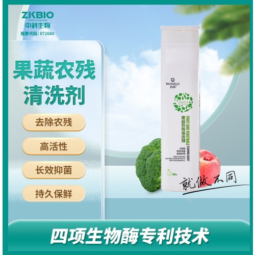 中科生物果蔬农残清洗剂