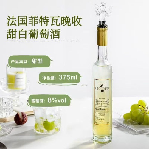菲特瓦法国晚收甜白葡萄酒8度微醺