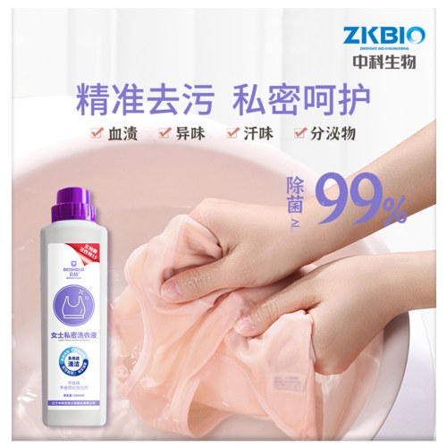中科生物女士私密洗衣液
