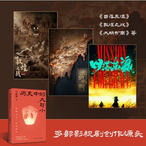 历史中的大与小（马伯庸全新历史随笔集，聊聊历史，谈谈文化，给你们讲几个好玩的事儿）
