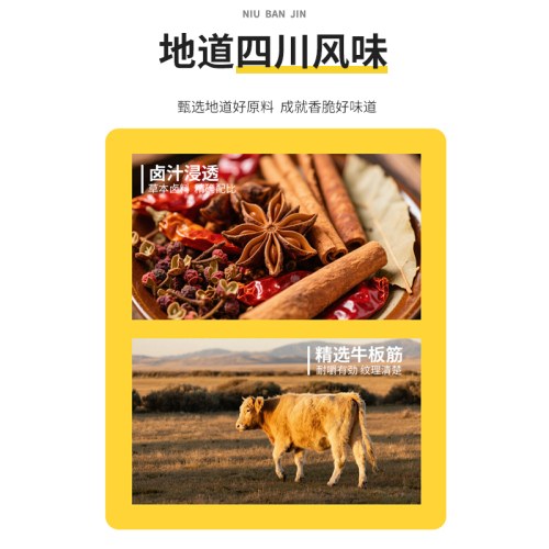 三只松鼠烧烤味牛板筋120g