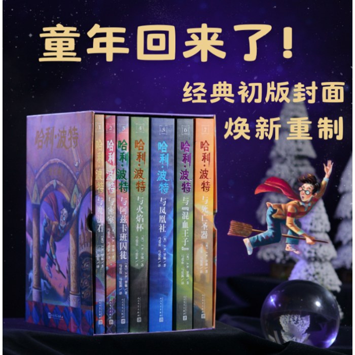 哈利波特25周年纪念版全集全套1-7册全套