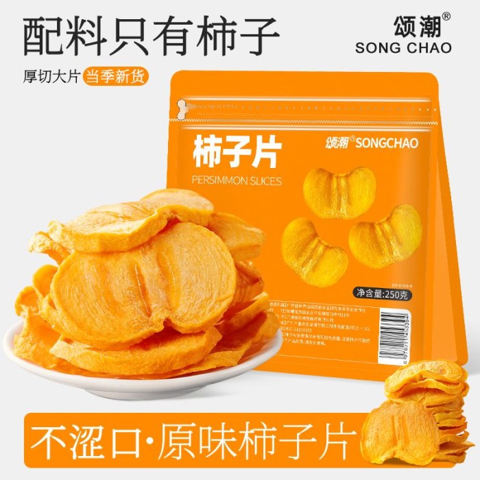 广西桂林恭城柿子干片