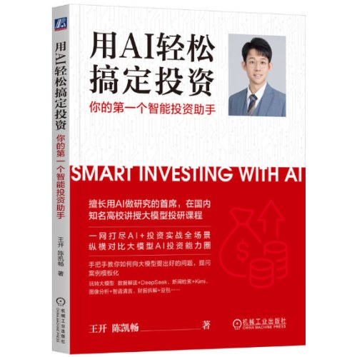 用AI轻松搞定投资：你的第一个智能投资助手