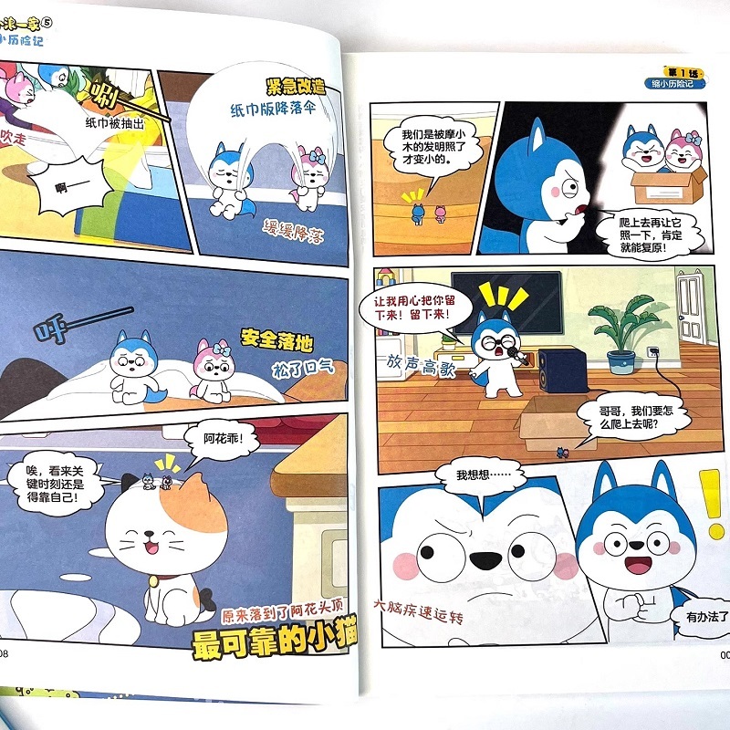 哈小浪一家5缩小历险记