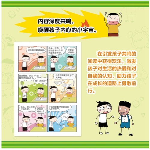 爆笑米小圈（套装共3册）