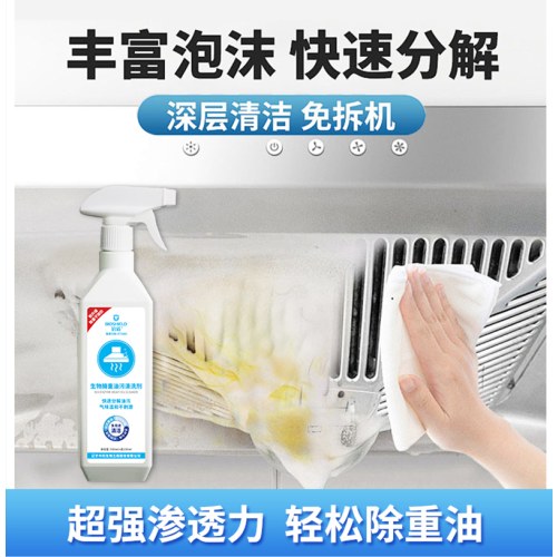 中科生物生物酶重油污清洗剂