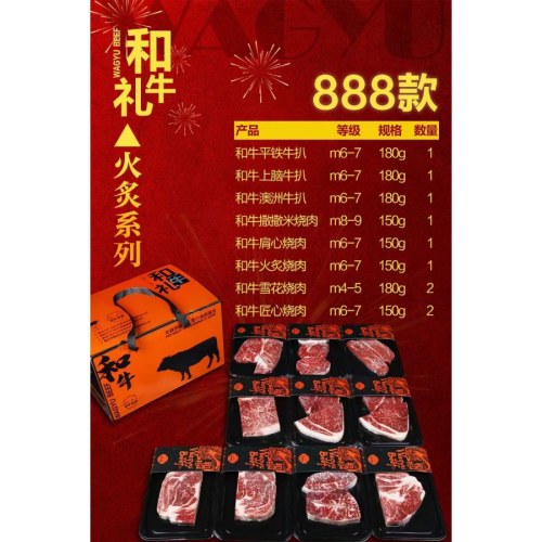 壹网渔和牛礼盒火炙系列