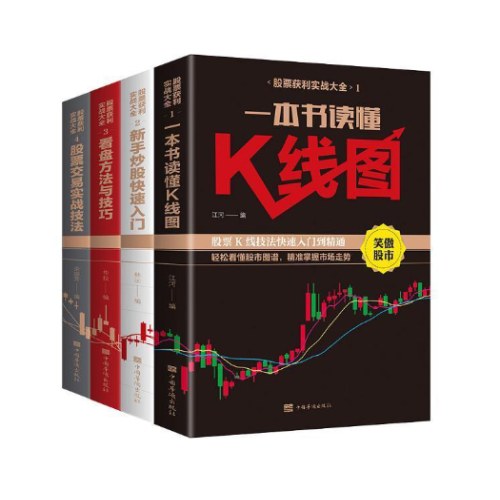 股票获利实战大全