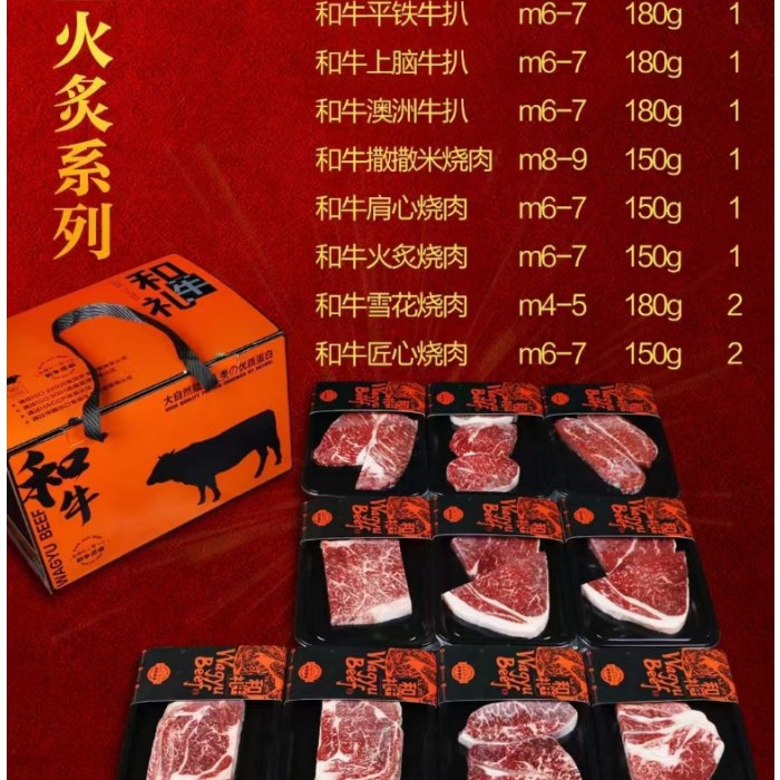 壹网渔和牛礼盒火炙系列