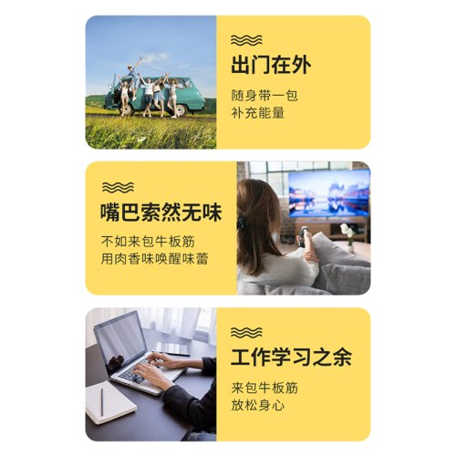 三只松鼠烧烤味牛板筋120g