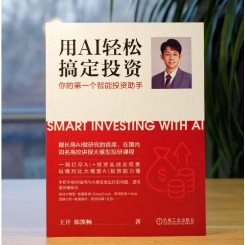 用AI轻松搞定投资：你的第一个智能投资助手