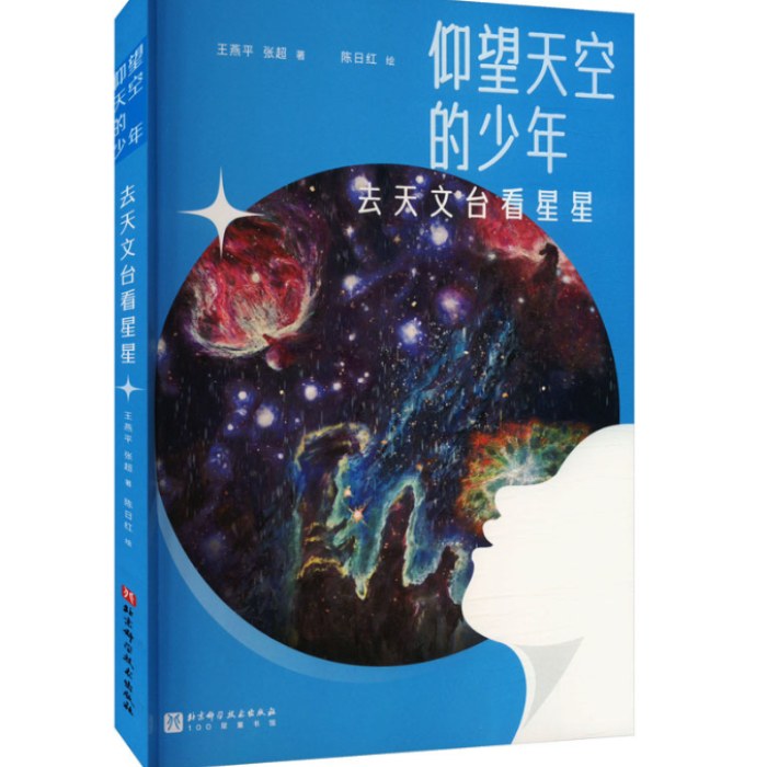 仰望天空的少年-去天文台看星星