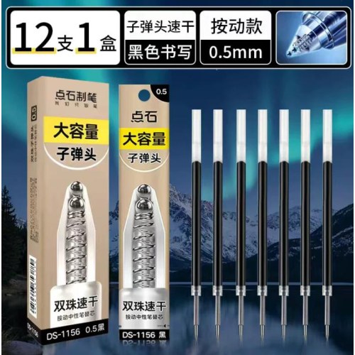 点石DS-0191巨能刷扭转次元双珠速干按动中性笔