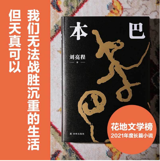 刘亮程作品:   本巴