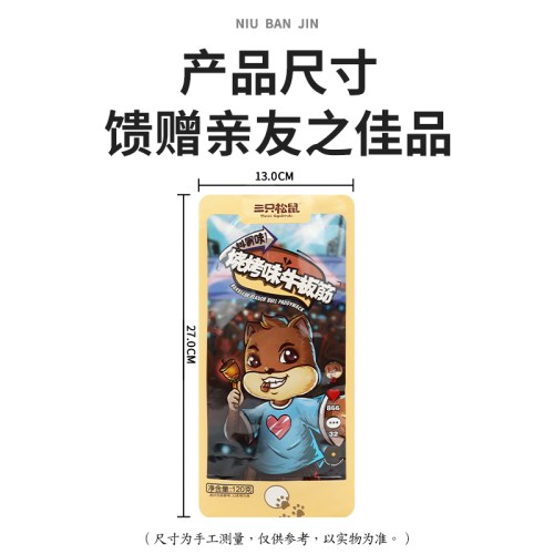 三只松鼠烧烤味牛板筋120g