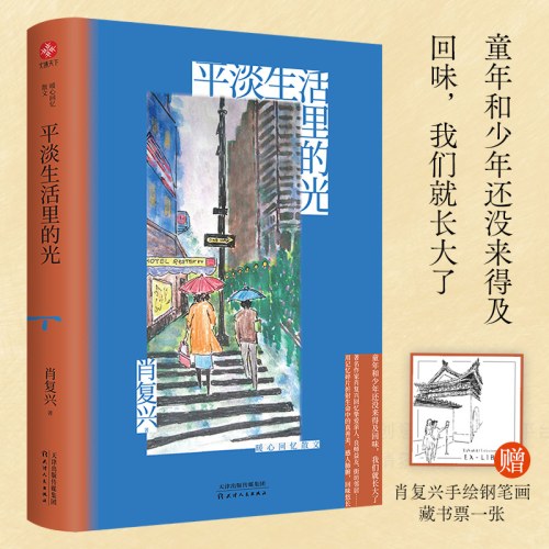 平淡生活里的光